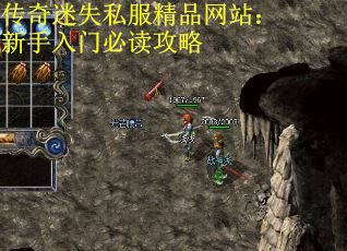 传奇迷失私服精品网站：新手入门必读攻略