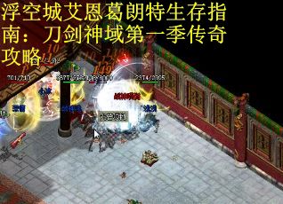 浮空城艾恩葛朗特生存指南：刀剑神域第一季传奇攻略