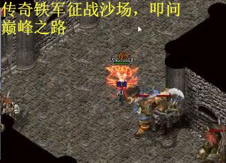 传奇铁军征战沙场，叩问巅峰之路