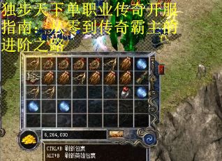 独步天下单职业传奇开服指南：从零到传奇霸主的进阶之路