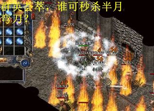 群英荟萃，谁可秒杀半月弯刀？