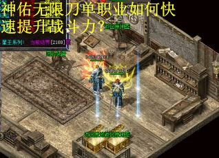 神佑无限刀单职业如何快速提升战斗力? 神佑无限刀单职业如何快速提升战斗力?