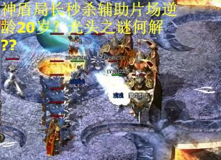 神盾局长秒杀辅助片场逆龄20岁?光头之谜何解?? 神盾局长秒杀辅助片场逆龄20岁?光头之谜何解??