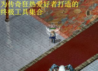 为传奇狂热爱好者打造的终极工具集合