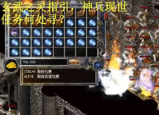 玄武之灵指引，神兵现世任务何处寻？