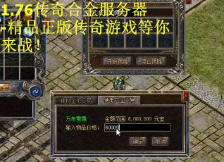1.76传奇合金服务器-精品正版传奇游戏等你来战！